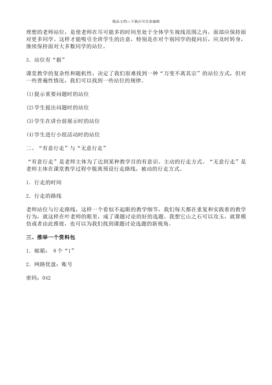 徐长青简约教学体会_第3页