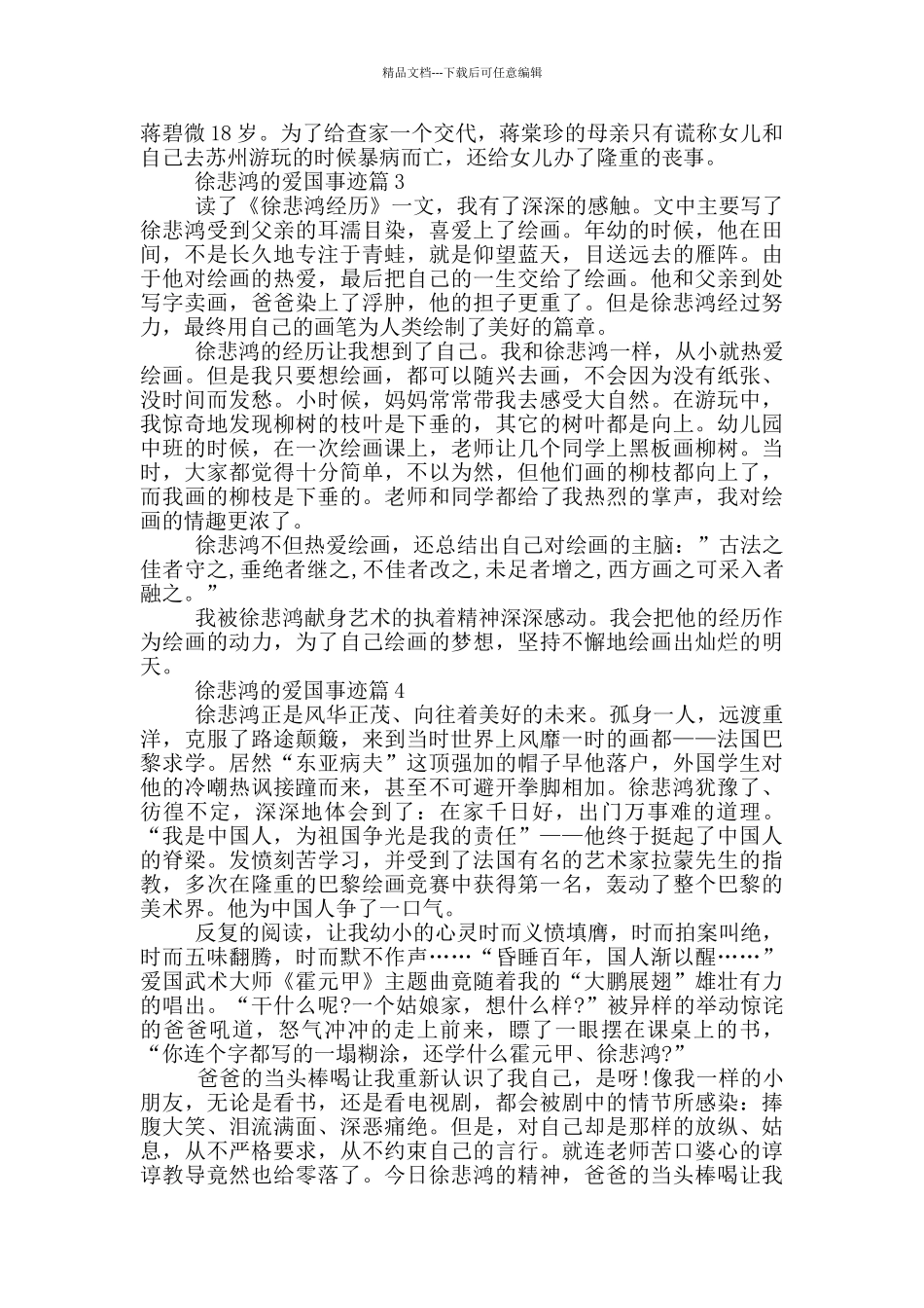 徐悲鸿的爱国事迹材料600字五篇_第2页