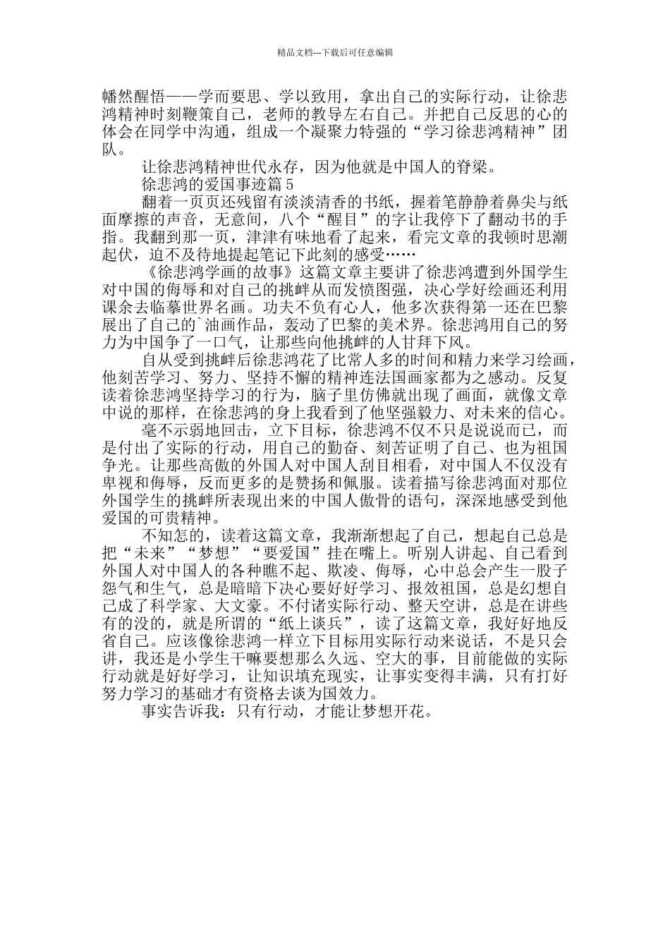 徐悲鸿的爱国事迹材料600字五篇_第3页