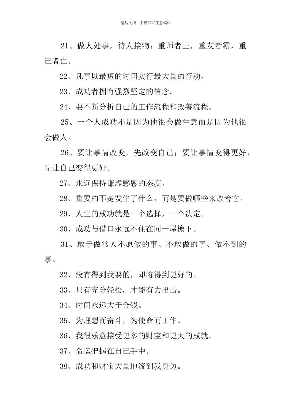 徐鹤宁经典语录_第2页