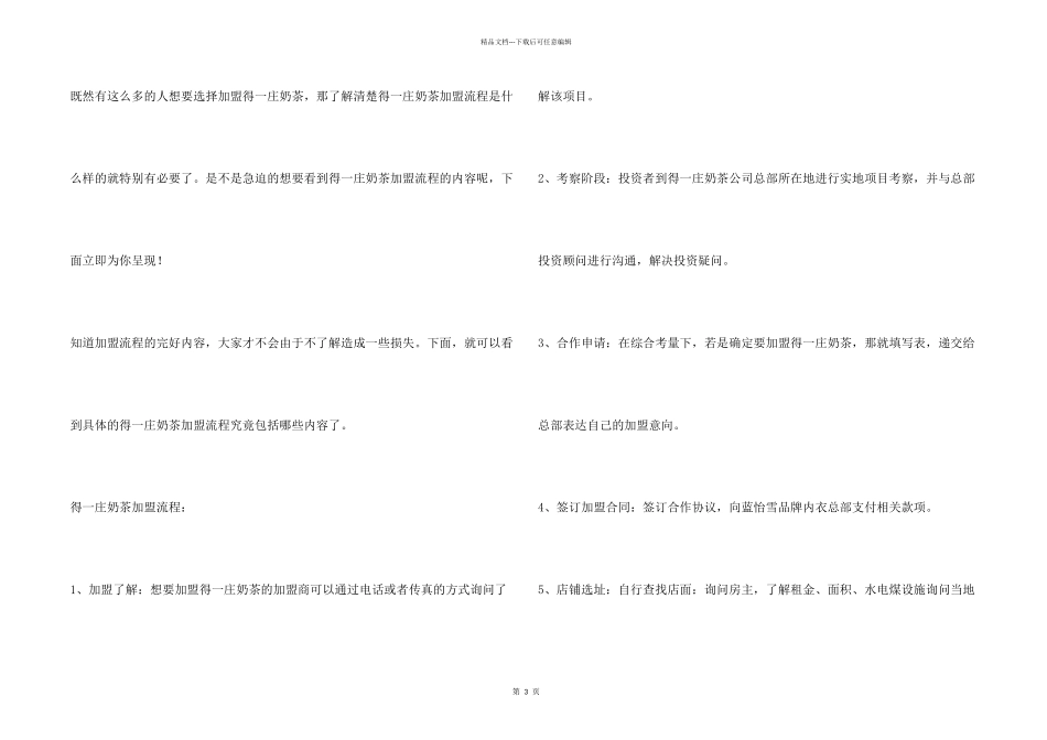 得一庄奶茶加盟流程有哪些？_第2页