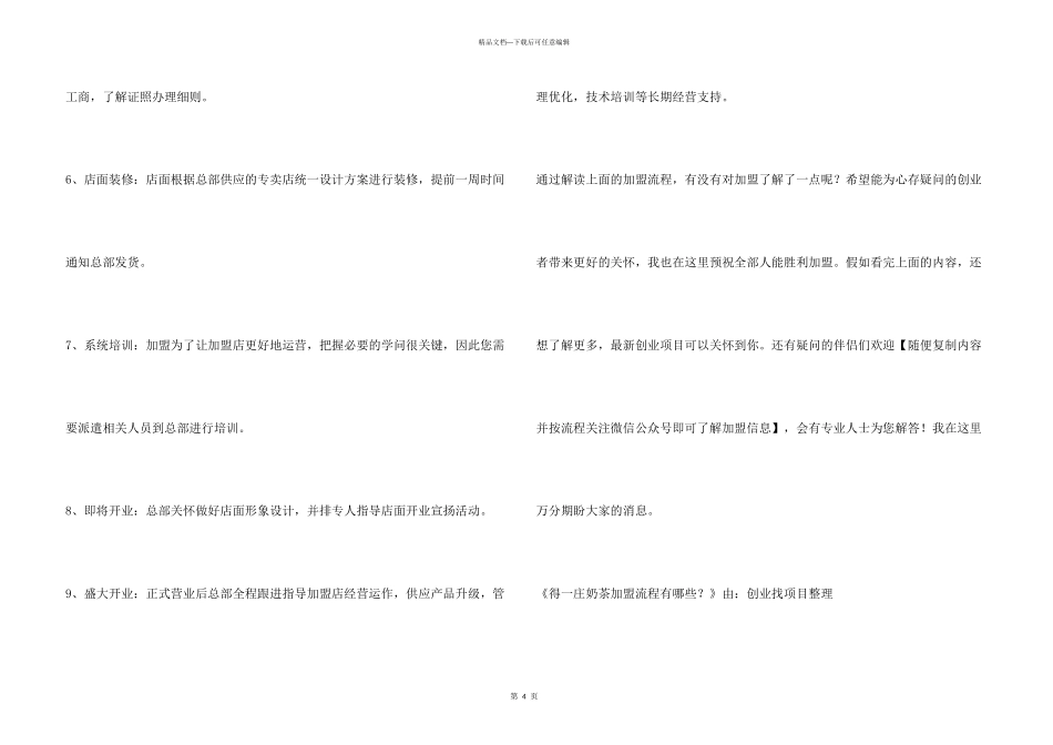 得一庄奶茶加盟流程有哪些？_第3页