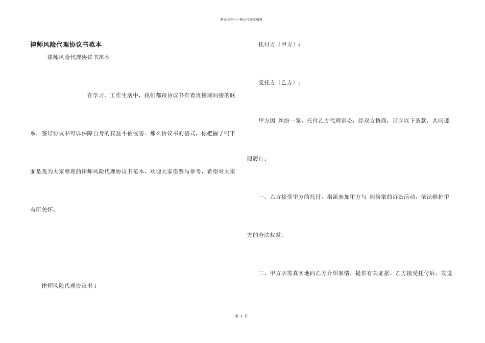 律师风险代理协议书范本_第1页