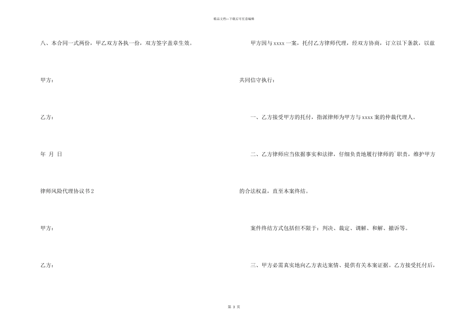 律师风险代理协议书范本_第3页