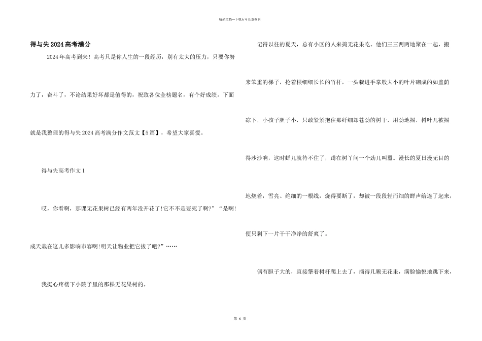 得与失2024高考满分_第1页