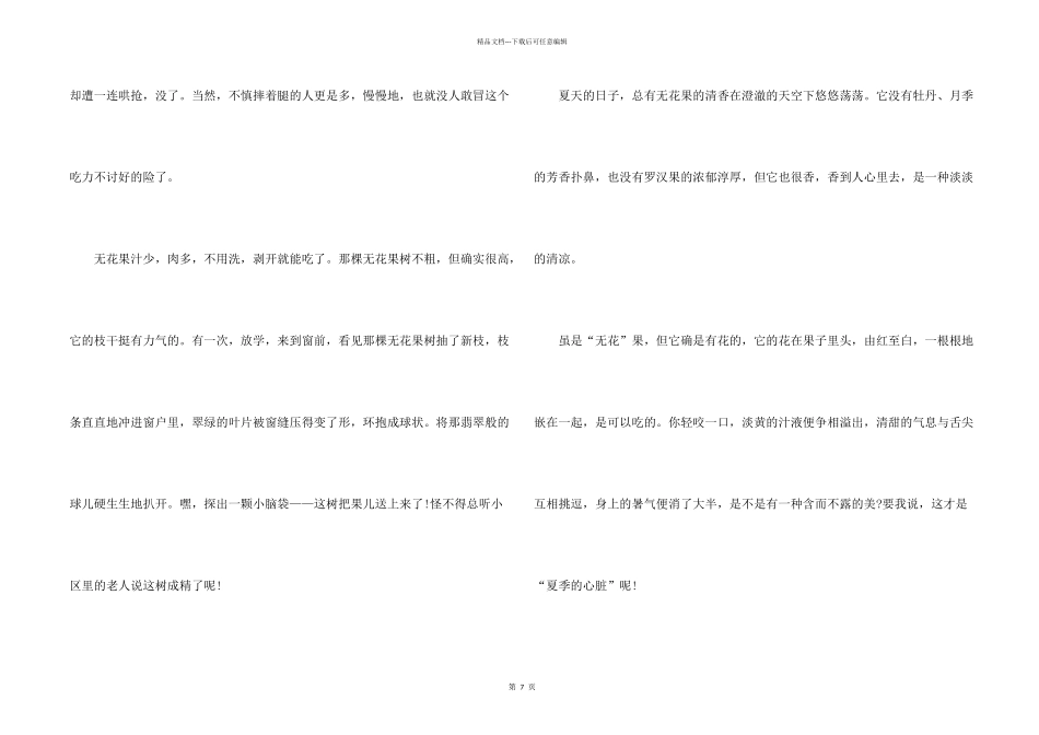 得与失2024高考满分_第2页