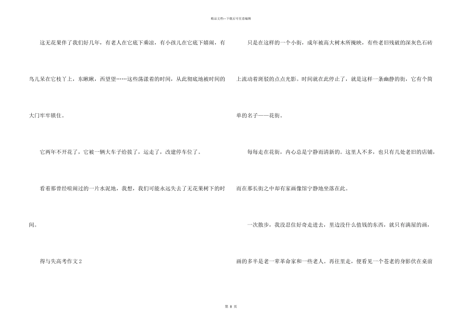 得与失2024高考满分_第3页