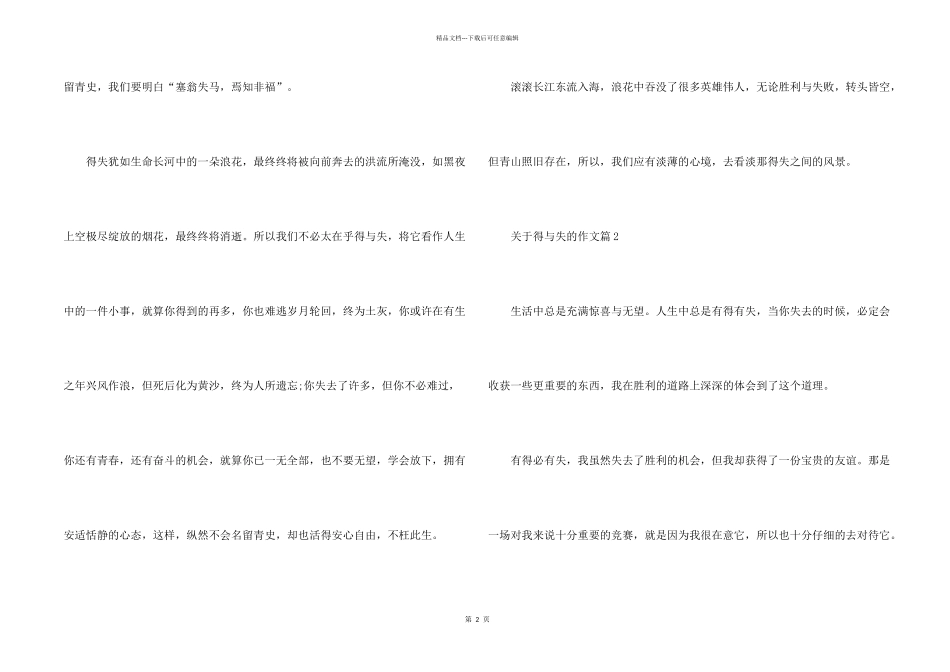 得与失800字高二五篇_第2页
