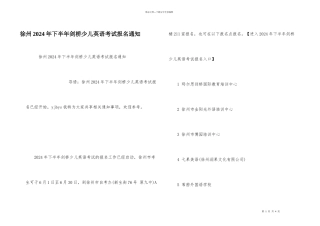 徐州2024年下半年剑桥少儿英语考试报名通知
