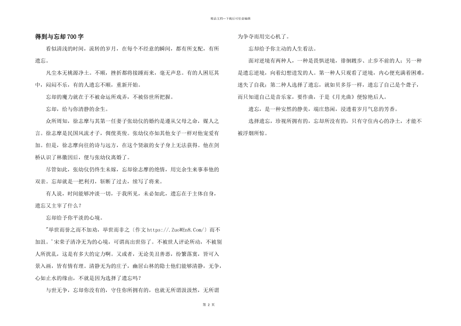 得到与忘却700字_第1页