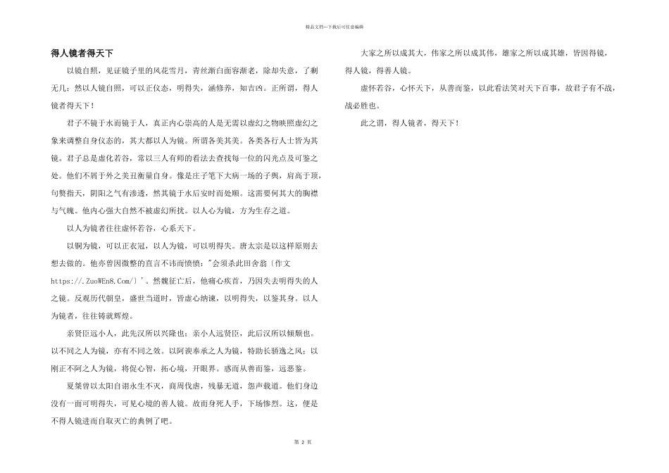 得人镜者得天下_第1页
