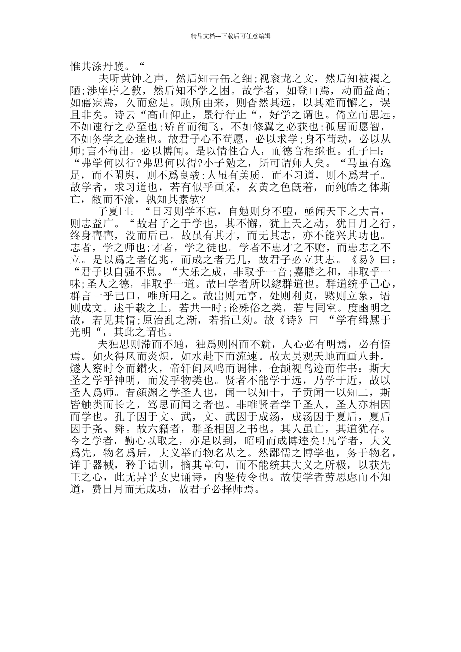 徐干《中论·治学第一》注释及翻译_第2页