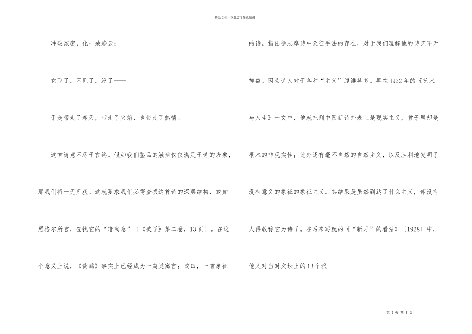 徐志摩的《黄郦》_第3页