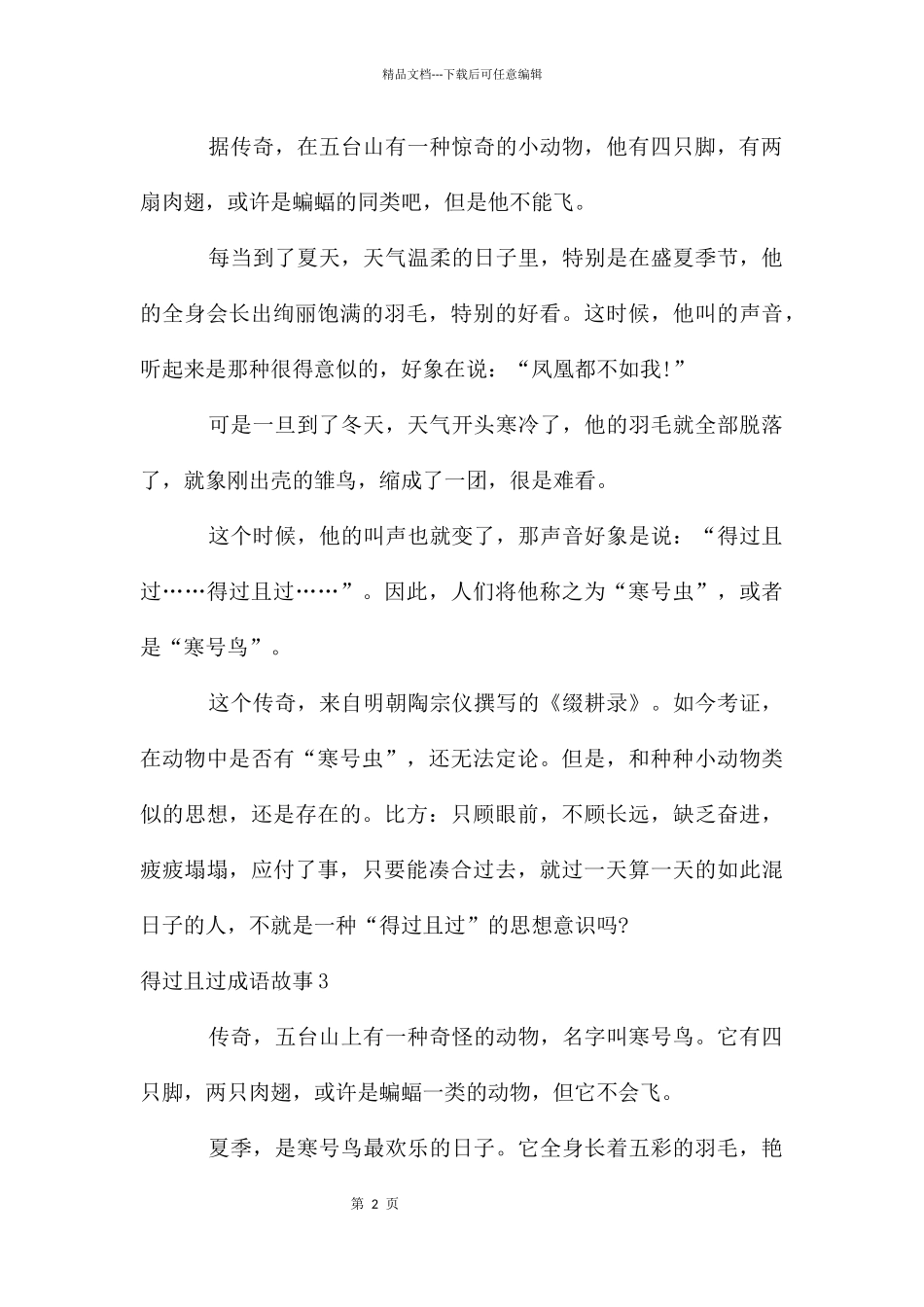 得过且过成语故事_第2页