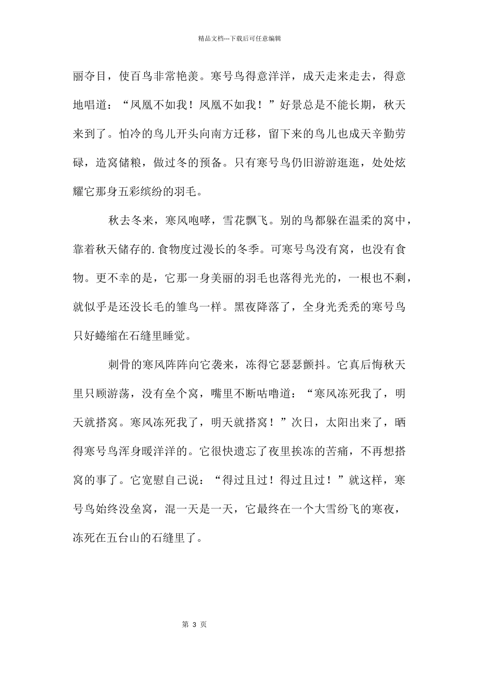 得过且过成语故事_第3页