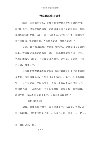 得过且过成语故事