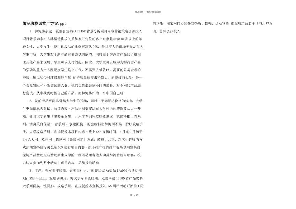 御泥坊校园推广方案.ppt_第1页