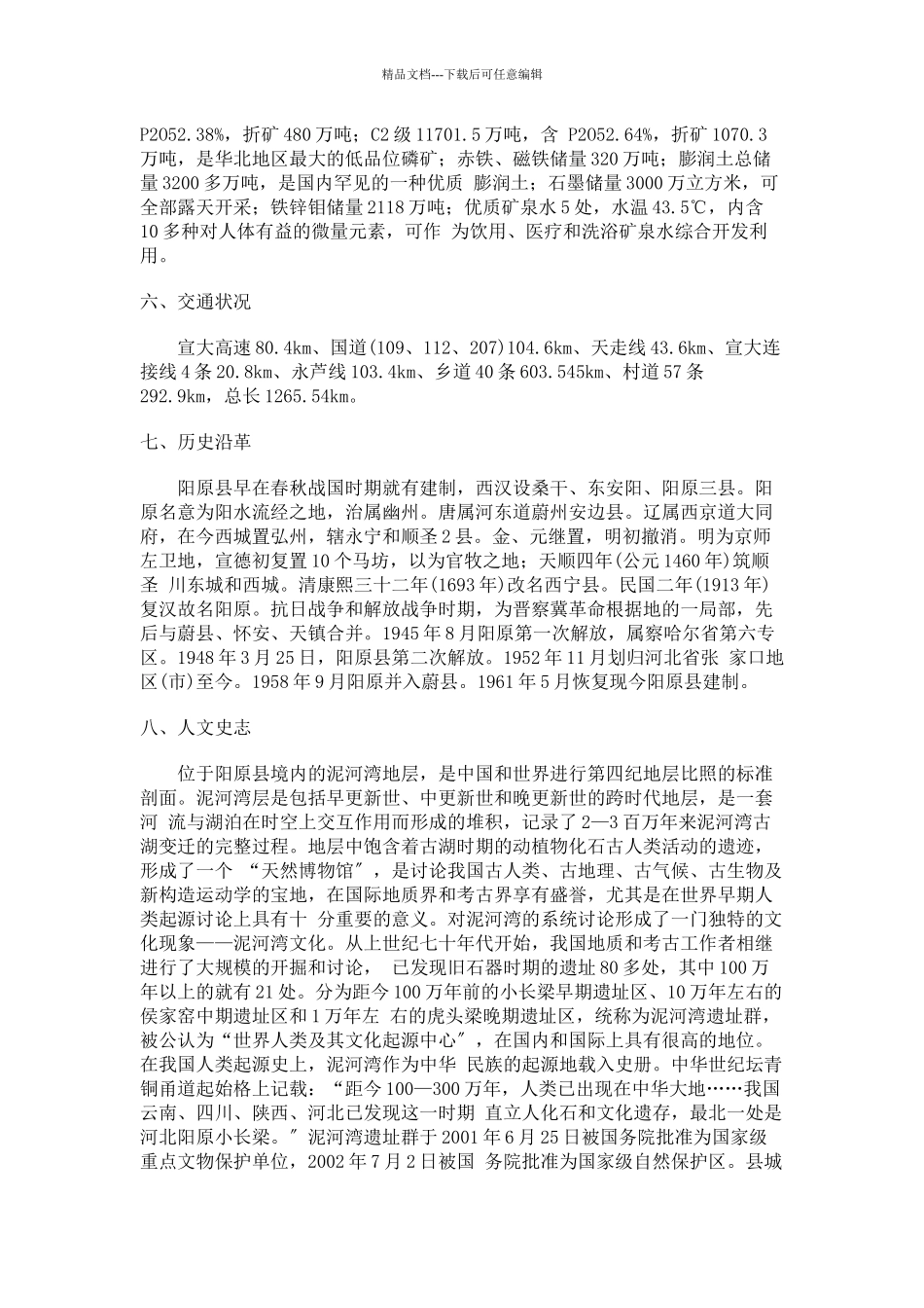 御花紫苑广告推广策略_第3页
