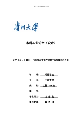循环管理在工程管理中的应用