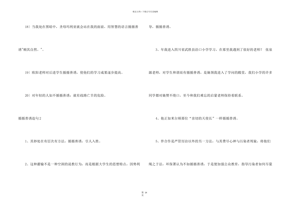 循循善诱造句_第3页
