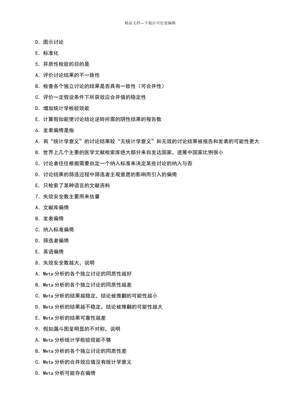 循证医学题库_第2页