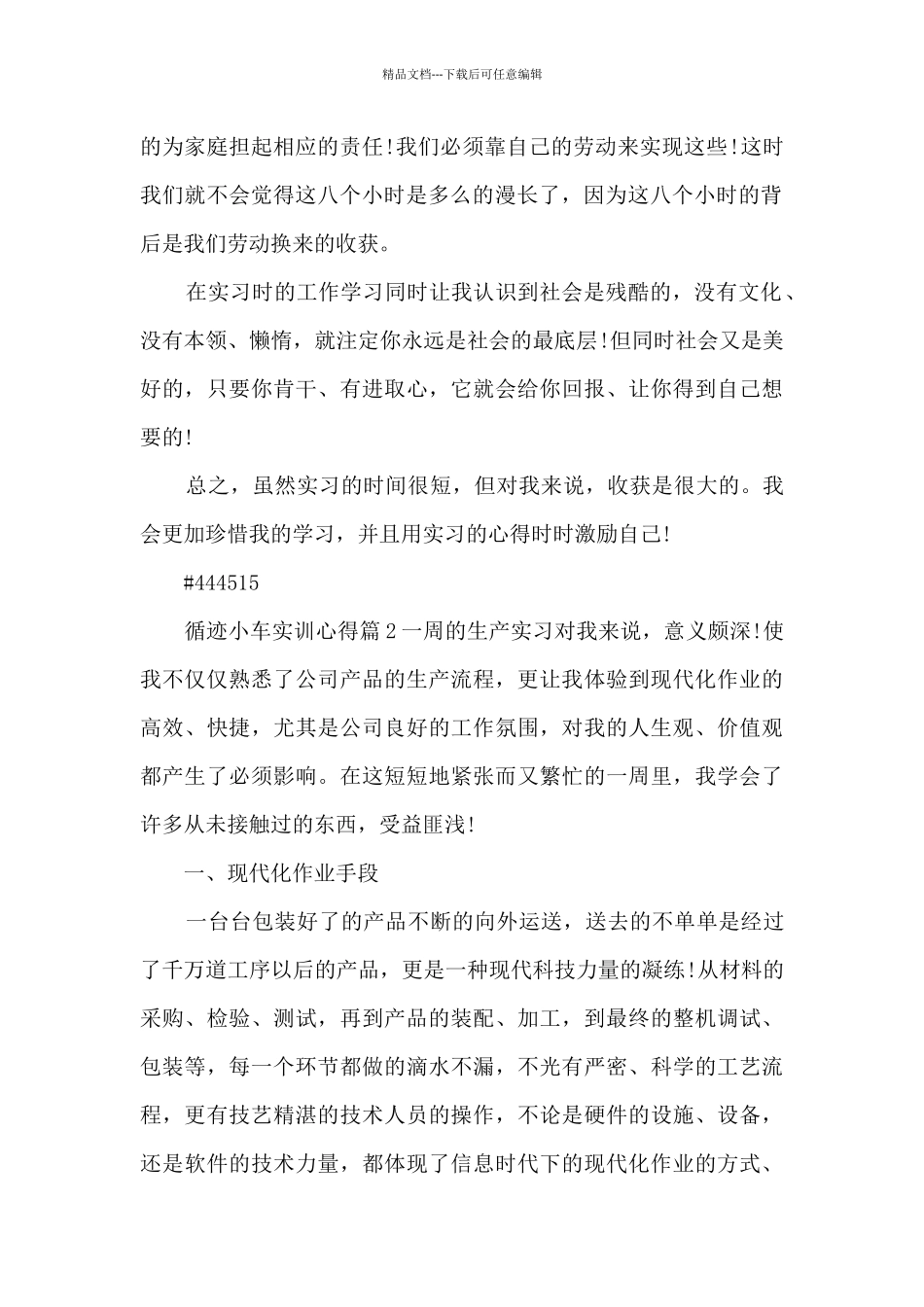 循迹小车实训心得4篇_第2页