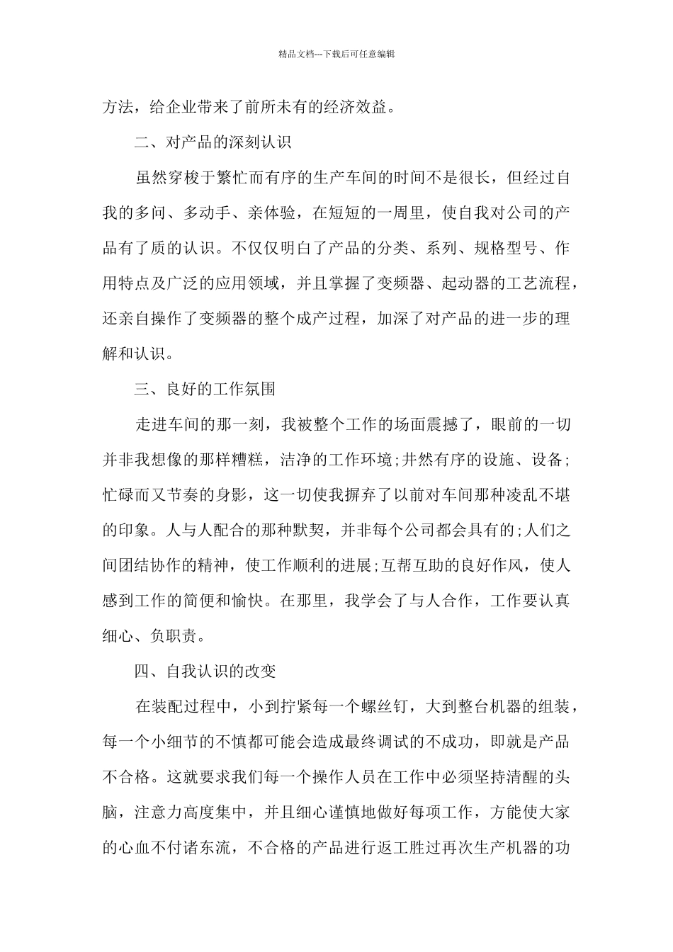 循迹小车实训心得4篇_第3页