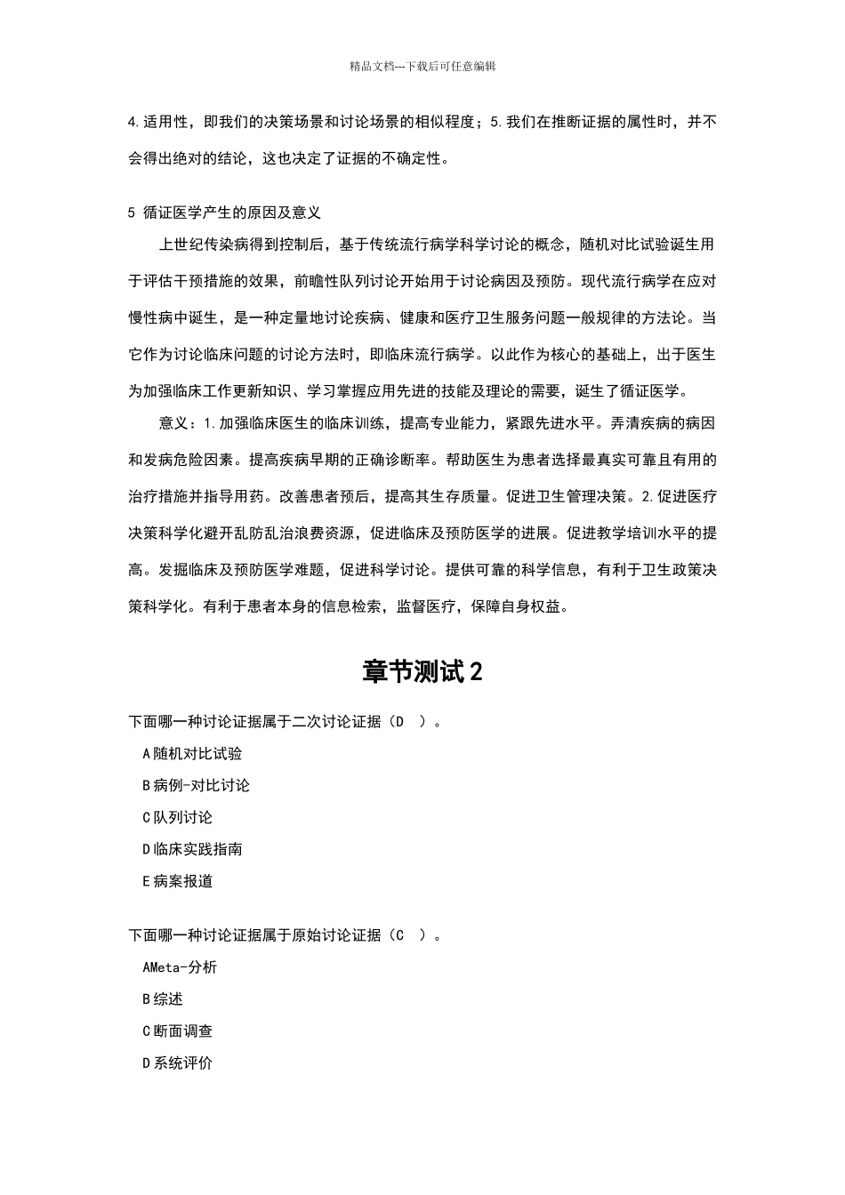 循证医学完整版_第2页