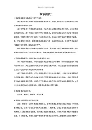 循证医学完整版