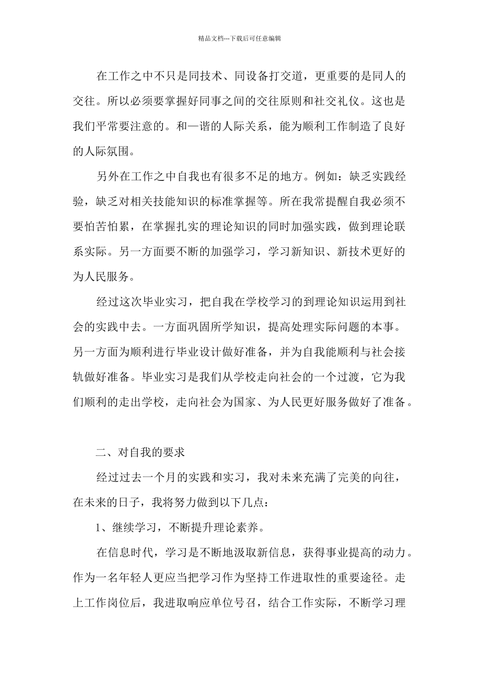 循迹小车实训总结4篇_第2页