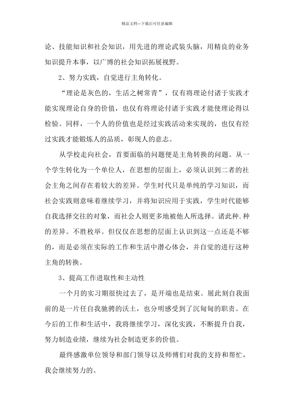 循迹小车实训总结4篇_第3页