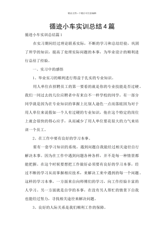 循迹小车实训总结4篇