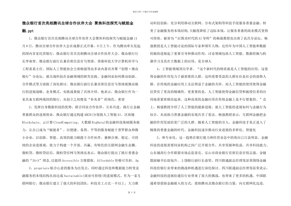 微众银行首次亮相腾讯全球合作伙伴大会_第1页
