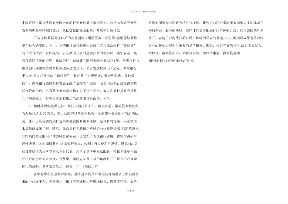 微众银行首次亮相腾讯全球合作伙伴大会_第2页