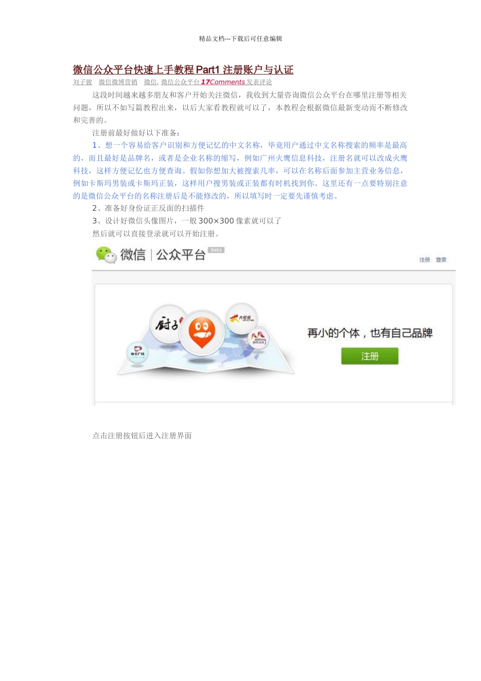 微信公众平台快速上手教程_第1页