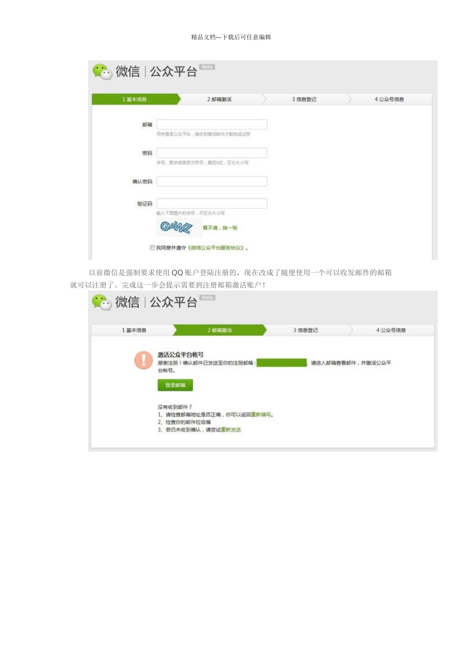 微信公众平台快速上手教程_第2页
