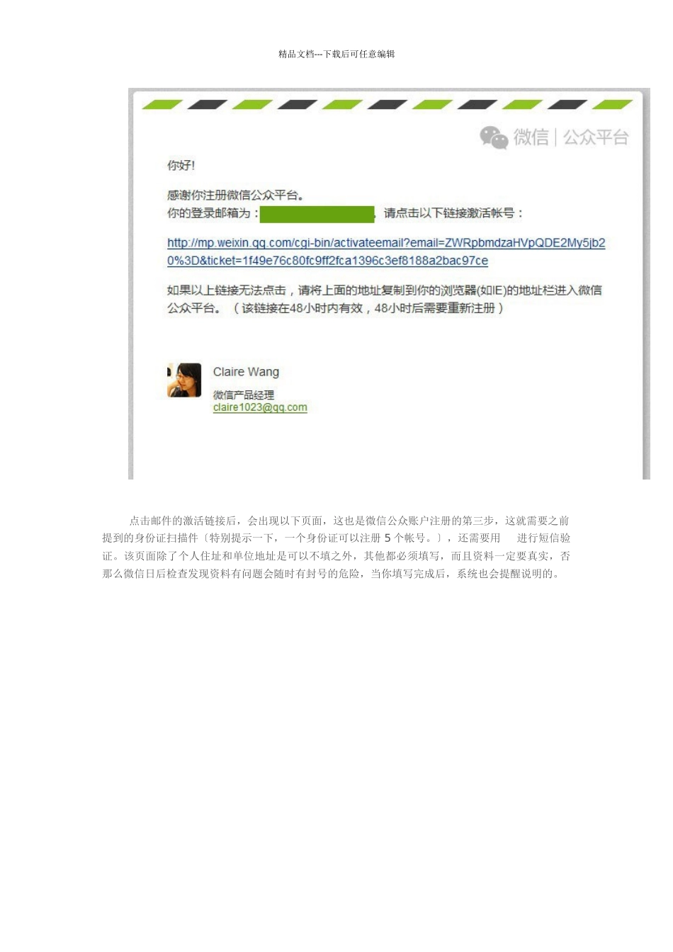 微信公众平台快速上手教程_第3页