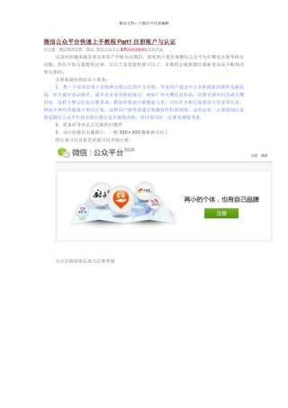 微信公众平台快速上手教程