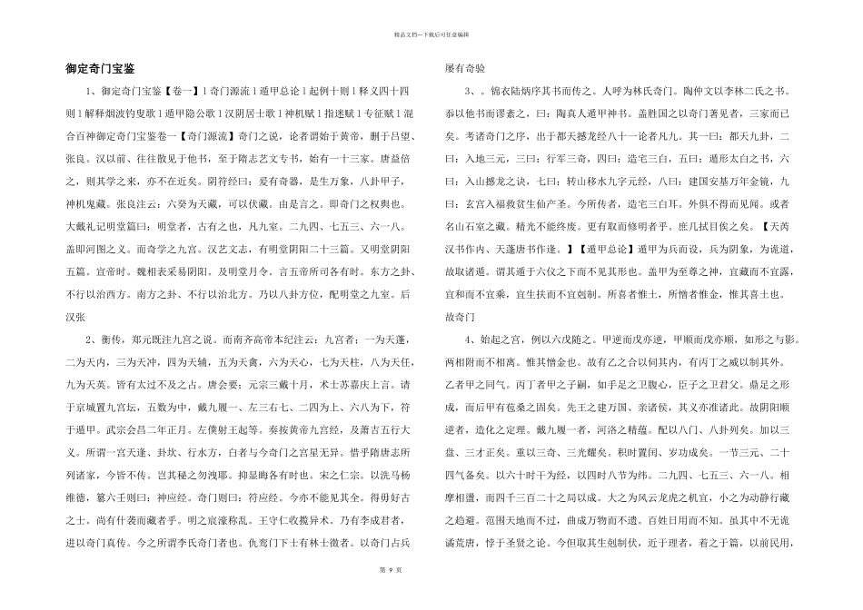 御定奇门宝鉴_第1页