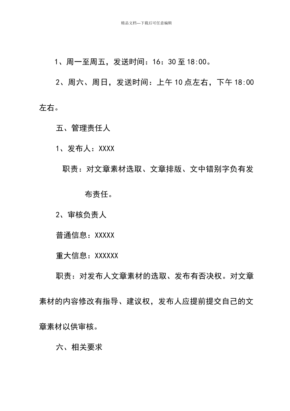 微信平台日常管理制度_第2页