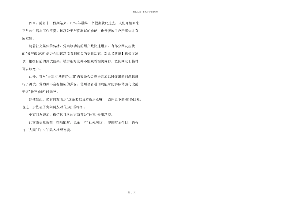 微信再更新，语音电话将自动播放朋友圈，新社死现场出现？_第2页
