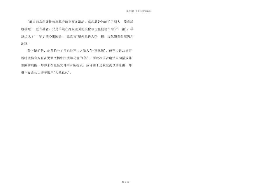 微信再更新，语音电话将自动播放朋友圈，新社死现场出现？_第3页