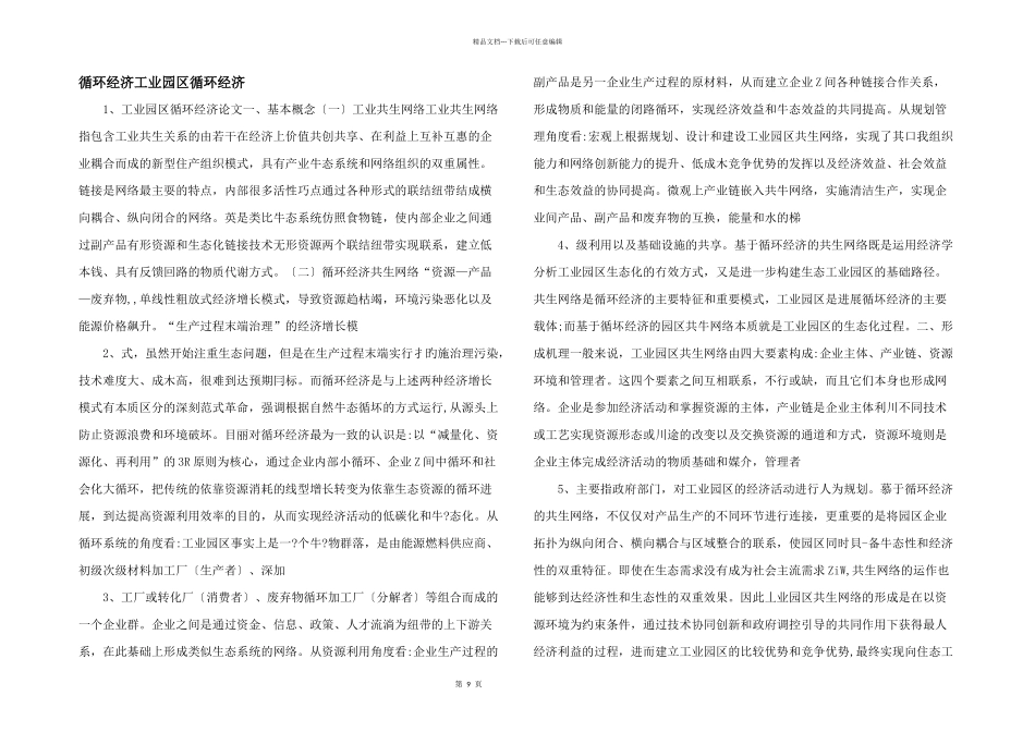 循环经济工业园区循环经济_第1页