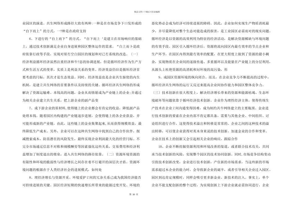循环经济工业园区循环经济_第2页