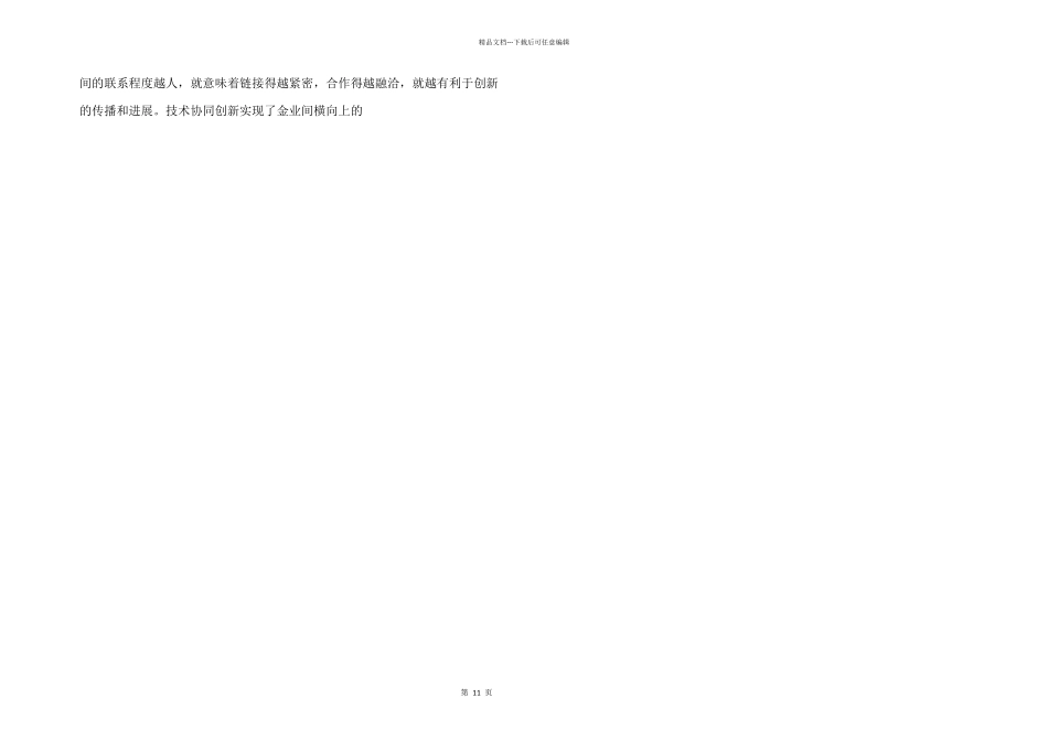 循环经济工业园区循环经济_第3页