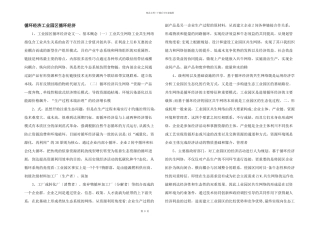 循环经济工业园区循环经济