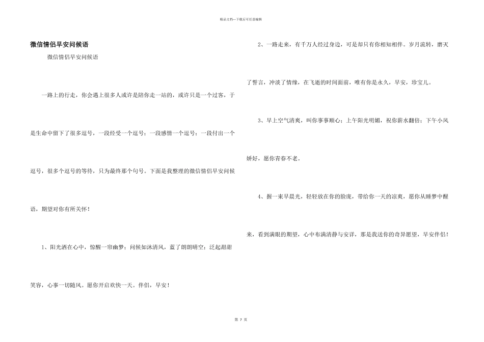 微信情侣早安问候语_第1页