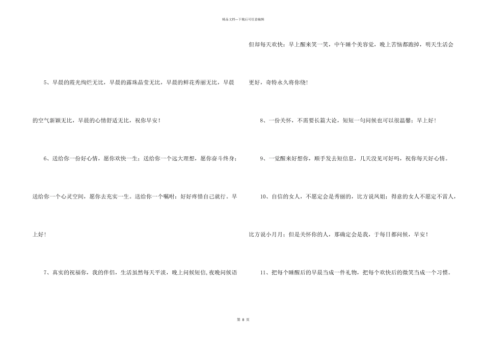 微信情侣早安问候语_第2页