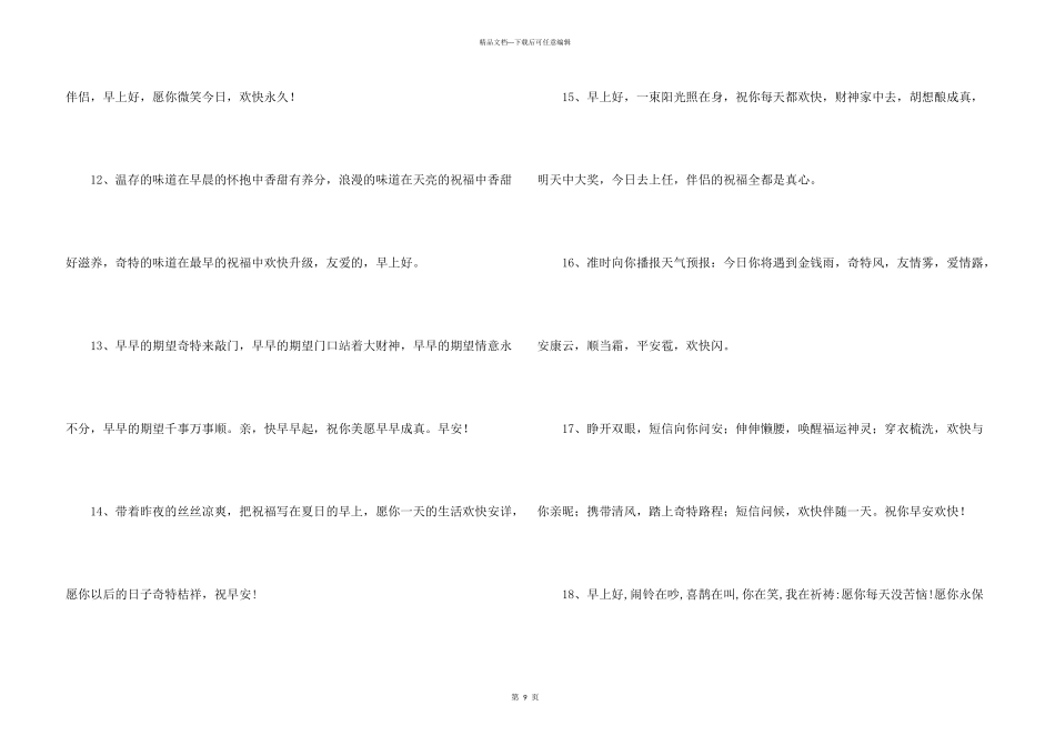 微信情侣早安问候语_第3页