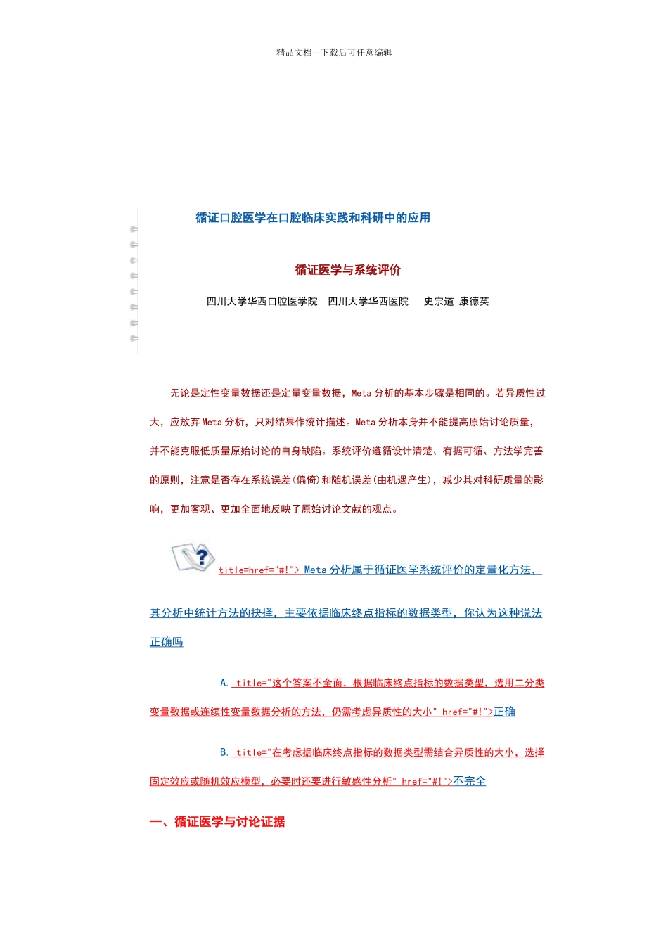 循证医学与系统评价_第1页